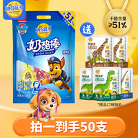 妙可蓝多汪汪队奶酪棒儿童高钙健康零食500g钙多多