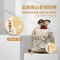 618新品优惠会员先享】老树白茶云南书呆子茶叶8g*45片小饼茶