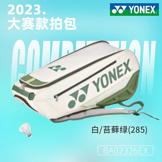 YONEX YONEX尤尼克斯羽毛球包国家队同款BA02331单肩手提方包 BA02326EX 白/苔藓绿 6支装