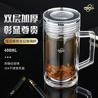 诺亚 双层玻璃杯高档商务办公泡茶杯  400ml