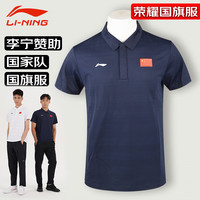 李宁(LI-NING)国旗短袖运动服男款 速干透气短袖国家队同款APLS231墨水蓝L