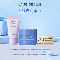 LANEIGE 兰芝 雪纱丝柔隔离40号+益生睡眠面膜+满399-70元券