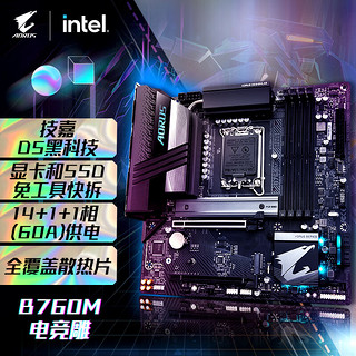 GIGABYTE 技嘉 电竞雕B760M AORUS PRO 主板DDR5