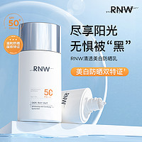 88VIP：RNW 如薇 防晒霜美白面部防紫外线官方旗舰店正品提亮保湿隔离三合一