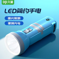 Duration Power 久量 DP）手电筒 强光充电家用LED迷你便携式起夜小手电远射小型应急灯防爆 1511