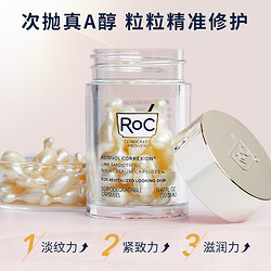 RoC 视黄醇夜间胶囊精华液