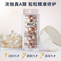 RoC A醇线雕金胶 21ml（60粒）