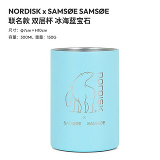 NORDISK丹麦大白熊 &Samse联名款 双层水杯不锈钢户外防烫咖啡杯 冰海蓝宝石