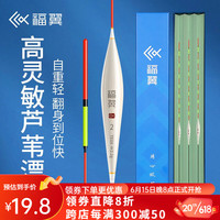 福翼 芦苇浮漂高灵敏轻口鲫鱼加粗醒目漂抗走水鱼漂手工去壳芦苇漂 TE05鲤草混养-铅2.4-3.2g 1号 单支管装