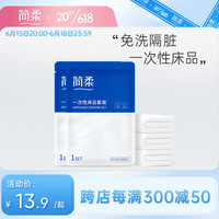 简柔(JianRou)一次性四件套 床单床罩枕套出差旅游旅行酒店免洗隔脏床上用品 双人四件套1包