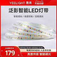 Yeelight 易来 泛影LED灯带智能调光装饰客厅家用吊顶220v软灯条无频闪