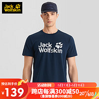 Jack Wolfskin狼爪T恤男春夏吸湿干爽速干短袖棉透气舒适上衣5818375 宝蓝色 L