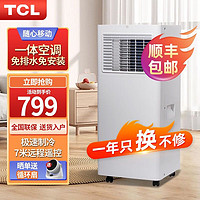 TCL 移动空调大1.5匹冷热单冷2匹两用一体机大1匹家用立式小型客厅出租房免排水厨房 1匹单冷