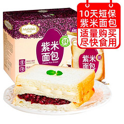 玛呖德 紫米面包奶酪夹心吐司770g健康早餐零食整箱糕点心