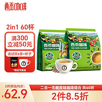 SAGOCAFE 西贡咖啡 越南进口  无糖二合一咖啡组合 共60条