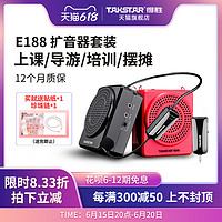 TAKSTAR 得胜 E188小蜜蜂扩音器教师用上课宝地摊小喇叭导游喊话器