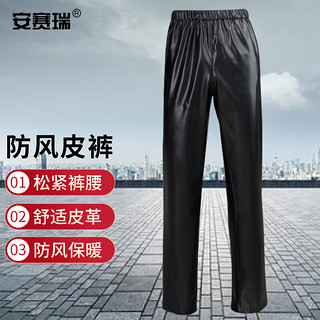 安赛瑞 防风皮裤 高腰宽松保暖 耐油污劳保长裤 黑色薄款 4XL 3F01245
