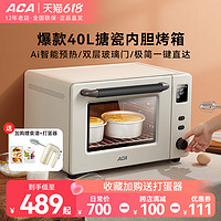 ACA 北美电器 烤箱家用小型烘焙多功能搪瓷40L大容量