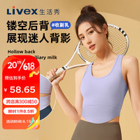 生活秀（Livex）后背镂空运动内衣工字背速干裸感瑜伽文胸防震背心 长春花蓝 M