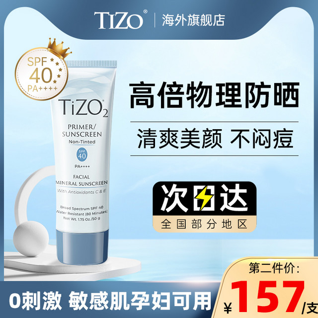 TIZO 2物理防晒霜女面部清爽油皮妆前乳隔离敏感肌孕妇SPF40正品