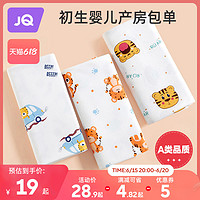 Joyncleon 婧麒 新生婴儿包单初生宝宝产房纯棉襁褓裹布包巾包被夏季薄款用品