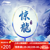 李宁（LI-NING）羽毛球拍全碳素超轻耐打初学进阶攻守兼备比赛训练成人球拍 蓝色3U-已穿线