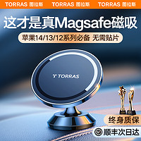 TORRAS 图拉斯 车载手机支架magsafe磁吸导航汽车用出风口式高级专用新款苹果14