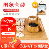 JINGBANG 劲邦 围棋五子棋围象棋三合一实木楠竹棋盘楠竹棋罐仿玉棋子JB0208