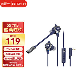 EDIFIER 漫步者 HECATE GX04 竞技版 入耳式动圈降噪有线耳机 学院蓝 3.5mm