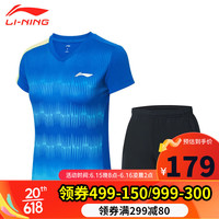 李宁（LI-NING）23年新款羽毛球服春夏男女同款吸汗速干短袖短裤运动情侣套装 女款AATT020-1比赛套装/晶蓝 S