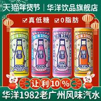 华洋1982汽水330ml*6易拉罐装果味碳酸饮料整箱饮品真低糖0脂肪 330ml橙子味