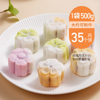 易小焙冰皮月饼预拌粉500g 全套自制做套餐套装diy专用材料冰皮粉 冰皮粉300g(买2发3,买3再送模具,模具不叠加)