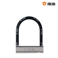 雅迪 Yadea电动车U型锁 电瓶车防盗防撬安全自行车摩托车车锁 U型锁