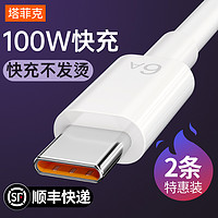 TAFIQ 塔菲克 USB-A转Type-C 6A 数据线 TPE 0.25m 白色