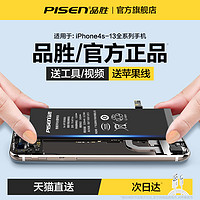 PISEN 品胜 适用苹果7p电池iphone4s手机se2/6s/6sp高容xsmax/xr电5s板11Pro更换12mini旗舰店官网