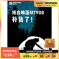 DECATHLON 迪卡侬 帐篷白色户外过夜MT900防水野营装备圆顶双人露营帐篷ODCT