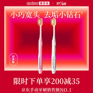 EBiSU 惠百施 齿间精护宽头中毛男士专用软毛齿缝牙刷日本进口牙刷2支装