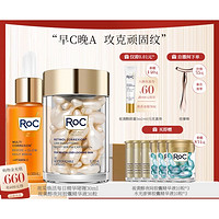 RoC A醇金胶 10.5ml（约30粒）+VC精华 30ml（赠 夜间胶囊精华液 10粒*3+水光澎弹精华液 10粒*3）