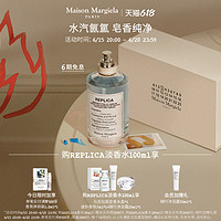 Maison Margiela 梅森马吉拉泡泡浴淡香水 皂香调香氛 礼物送女友