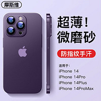 Msvii 摩斯维 苹果14promax手机壳iPhone14保护套镜头全包、