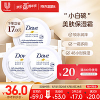 Dove 多芬 身体乳 小白碗 美肤保湿霜75ml*3滋养肌肤 便携装 海外原装进口