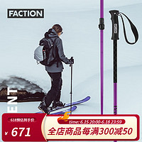 FACTION滑雪杖双板登山可调节伸缩雪杖代行者系列雪轮轻盈便携铝合金雪杖 紫色（可调节范围110-145） 110cm