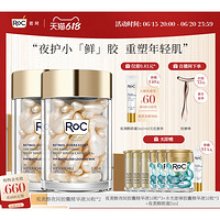 RoC 视黄醇夜间胶囊精华液 30粒*2（赠 同款精华液 10粒*3+水光澎弹精华液 10粒*3+视黄醇眼霜 5ml）