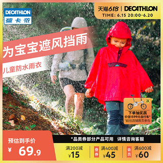 DECATHLON 迪卡侬 儿童雨衣外套 M 深藏青色