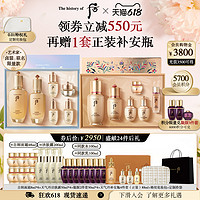 WHOO 后 天率丹秘贴焕能护肤套装（水150ml+25ml+乳110ml+25ml+精华8ml+滋养霜10ml+赠 自润面霜8ml*6+洁面50ml*4+凝颜水50ml*4+凝颜乳50ml*4+化妆包+礼袋）