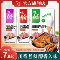 天府味大师老卤汁麻辣卤肉汁商用家用卤菜卤水汁浓缩卤味调料包邮 麻辣老卤汁*3袋