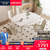 pashaman 帕沙曼 奶油风岩板餐桌小户型方圆两用伸缩餐桌椅组合现代简约白色