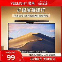 Yeelight 易来 YLODJ-002系列 屏幕挂灯