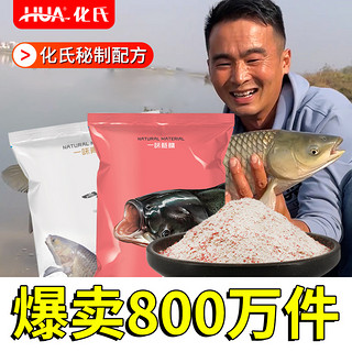 HUA 化氏 一味鱼饵料鲫鱼腥香鲤鱼鲢鳙草鱼罗非散炮打窝料不空军嫩玉米