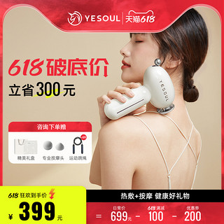 YESOUL 野小兽 热敷筋膜枪肌肉放松按摩器颈膜肌膜枪